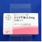 ジュリナ錠０．５ｍｇ