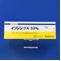 イソジンゲル１０％