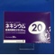 ネキシウム懸濁用顆粒分包２０ｍｇ