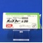 バップフォー錠２０