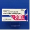 イルベサルタン錠２００ｍｇ「日医工」