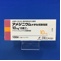 アメジニウムメチル硫酸塩錠１０ｍｇ「日医工」