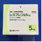 レスプレン錠５ｍｇ