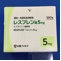レスプレン錠５ｍｇ
