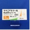 ラベプラゾールＮａ錠５ｍｇ「トーワ」