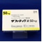 ザファテック錠５０ｍｇ