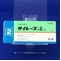 サイレース錠２ｍｇ【向2】