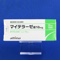 マイテラーゼ錠１０ｍｇ