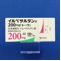 イルベサルタン錠２００ｍｇ「トーワ」