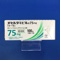 オセルタミビル錠７５ｍｇ「トーワ」