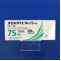 オセルタミビル錠７５ｍｇ「トーワ」