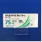 オセルタミビル錠７５ｍｇ「トーワ」