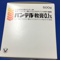 パンデル軟膏０．１％