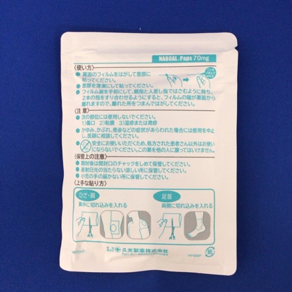 ナボールパップ７０ｍｇ