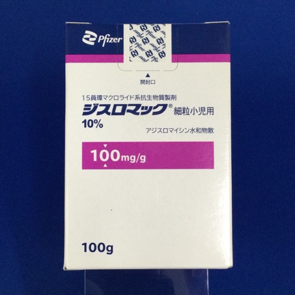 ジスロマック細粒小児用１０％