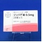 ジュリナ錠０．５ｍｇ