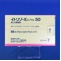 イトリゾールカプセル５０