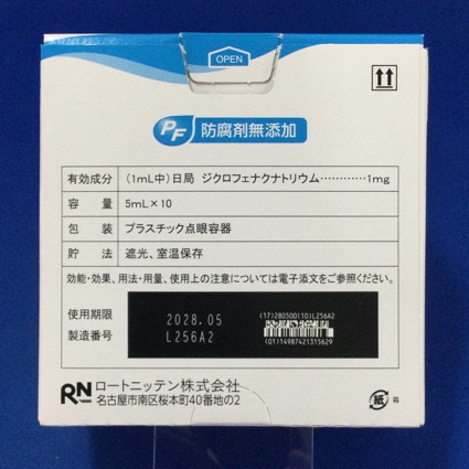 ジクロフェナクＮａ・ＰＦ点眼液０．１％「日点」