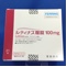 ルティナス腟錠１００ｍｇ
