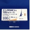 エンタカポン錠１００ｍｇ「トーワ」