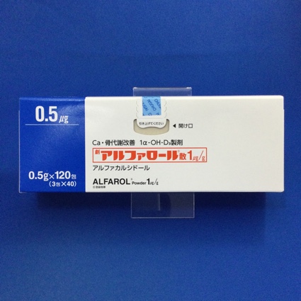 アルファロール散１μｇ／ｇ