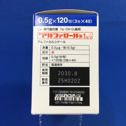 アルファロール散１μｇ／ｇ