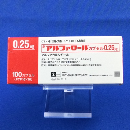 アルファロールカプセル０．２５μｇ