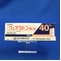 フェアストン錠４０