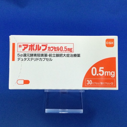 アボルブカプセル０．５ｍｇ