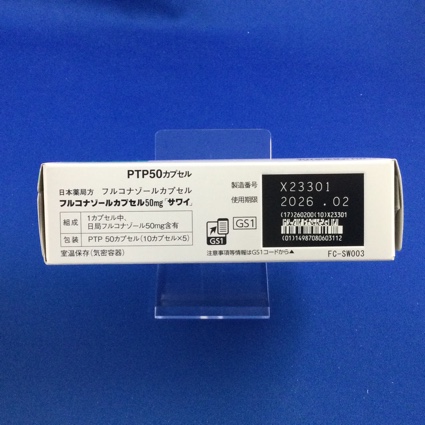 フルコナゾールカプセル５０ｍｇ「サワイ」