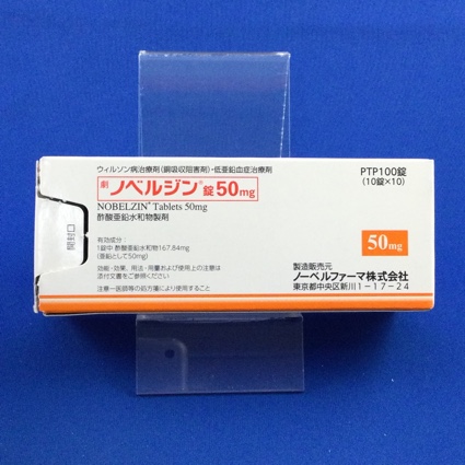 ノベルジン錠50mg