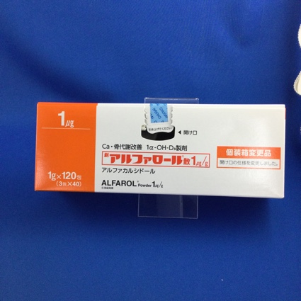 アルファロール散1μg/g