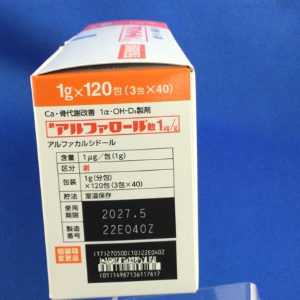 アルファロール散１μｇ／ｇ