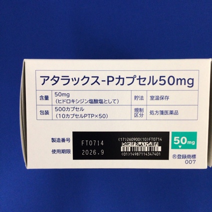 アタラックス－Ｐカプセル５０ｍｇ