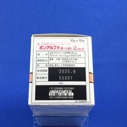 ボンアルファローション２μｇ／ｇ
