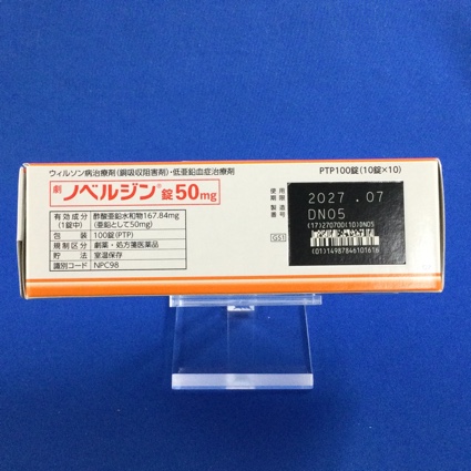 ノベルジン錠５０ｍｇ