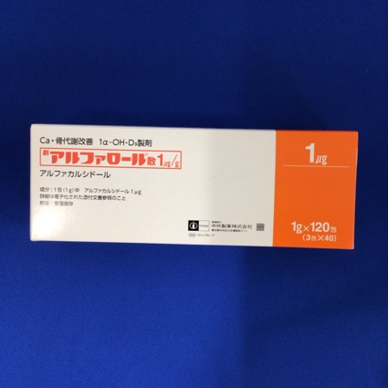 アルファロール散1μg/g