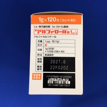 アルファロール散１μｇ／ｇ