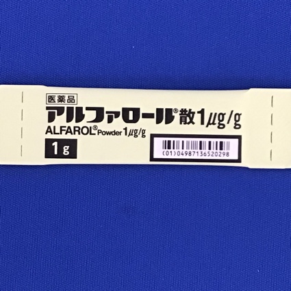 アルファロール散１μｇ／ｇ