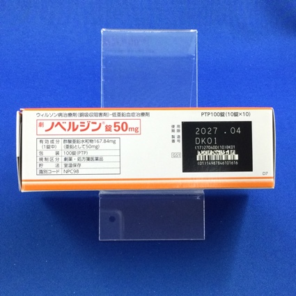 ノベルジン錠５０ｍｇ