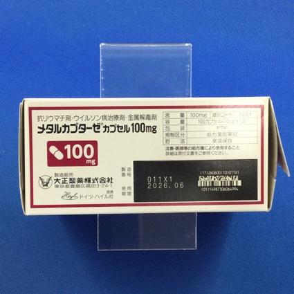 メタルカプターゼカプセル１００ｍｇ