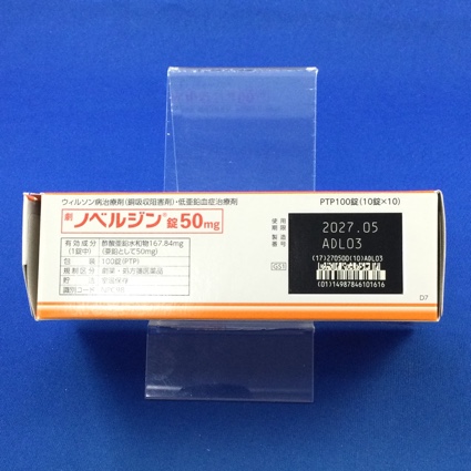 ノベルジン錠５０ｍｇ