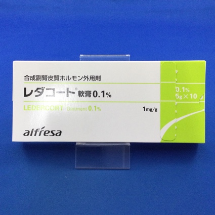 レダコート軟膏0.1%