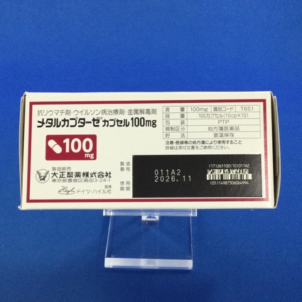 メタルカプターゼカプセル１００ｍｇ