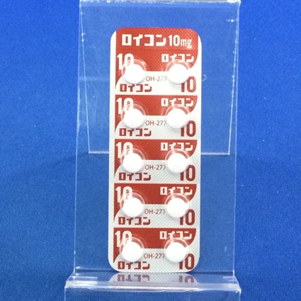 ロイコン錠１０ｍｇ
