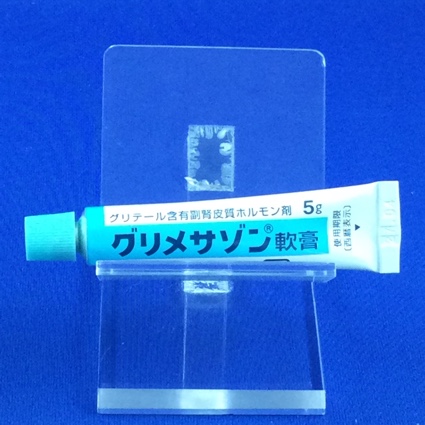 グリメサゾン軟膏