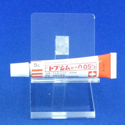 トプシム軟膏０．０５％