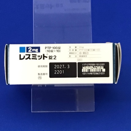 レスミット錠２【向3】