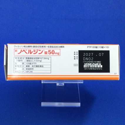 ノベルジン錠５０ｍｇ