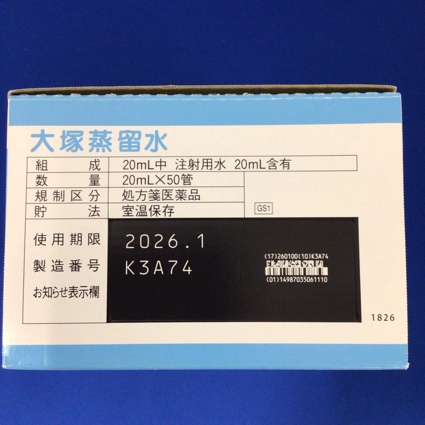 大塚蒸留水